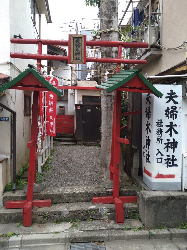 子授け神社めぐり 夫婦木神社(新大久保)