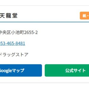 浜松市プレミアム付商品券（生活支援商品券）登録店